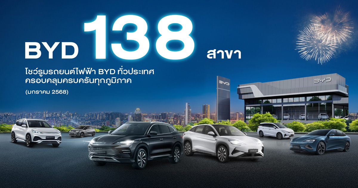 สาขา BYD ทั่วประเทศ