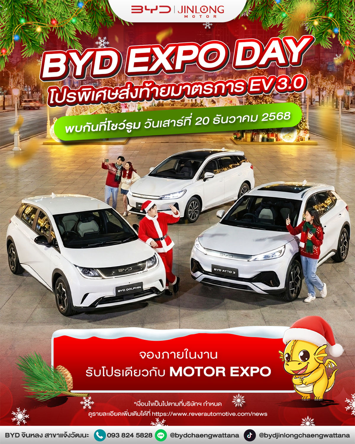 BYD EXPO DAY โปรพิเศษส่งท้ายมาตรการ EV 3.0