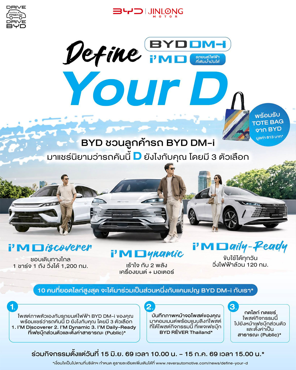 BYD ชวนเจ้าของหรือผู้ครอบครองรถยนต์ไฟฟ้า BYD DM-i