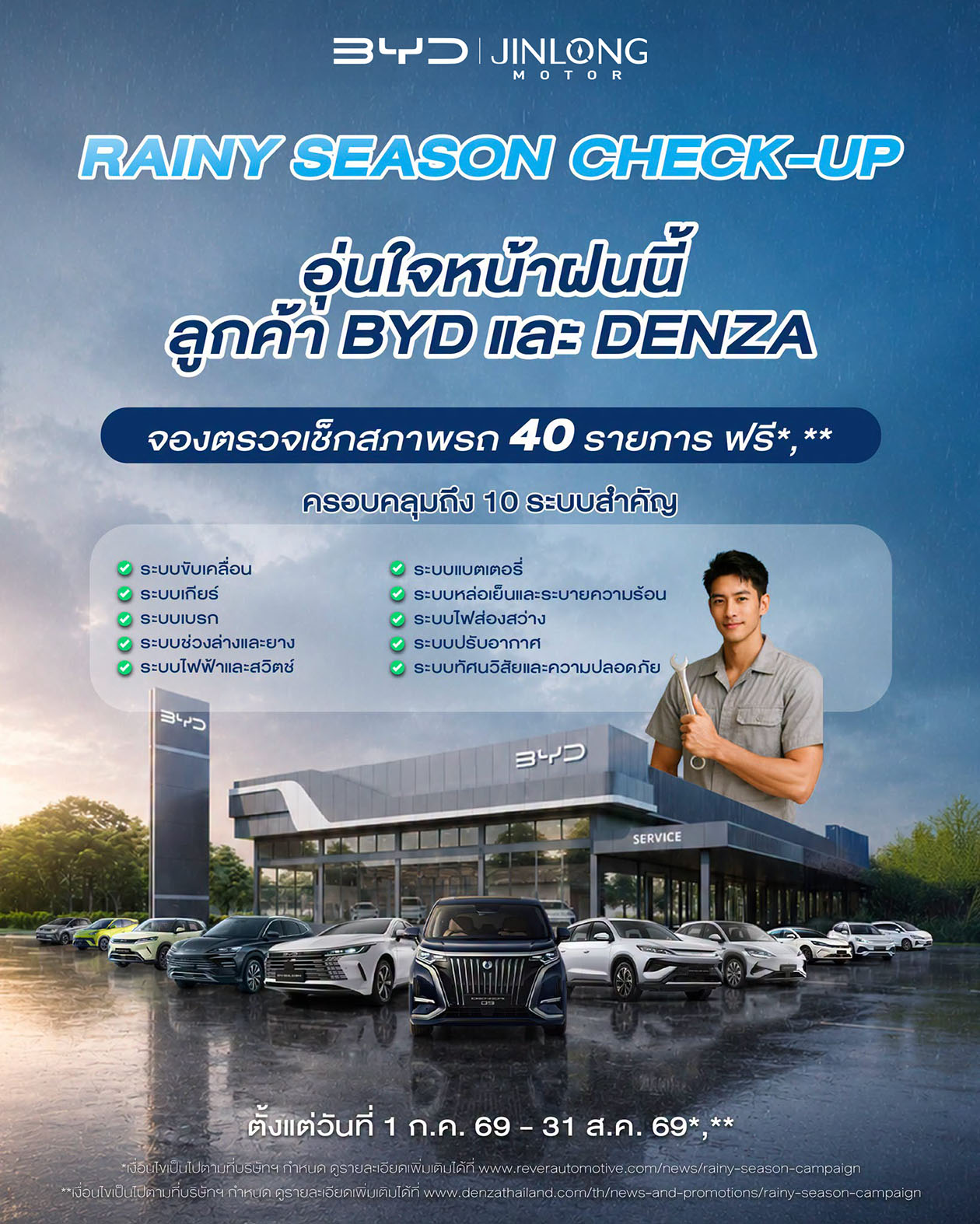 อุ่นใจทุกเส้นทาง ไม่ว่าฝนจะตกหนักแค่ไหน