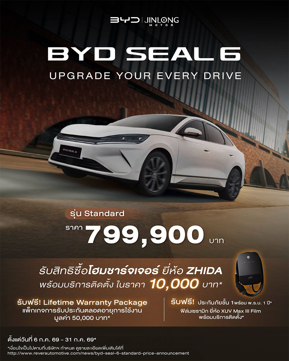 ยกระดับทุกการขับขี่ กับ BYD SEAL 6 รุ่น Standard