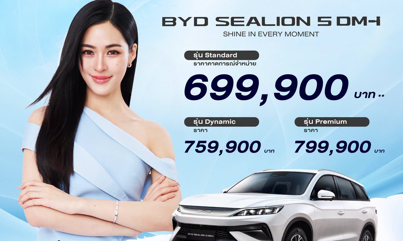 ให้ทุกโมเมนต์ได้โดดเด่นทุกเส้นทาง