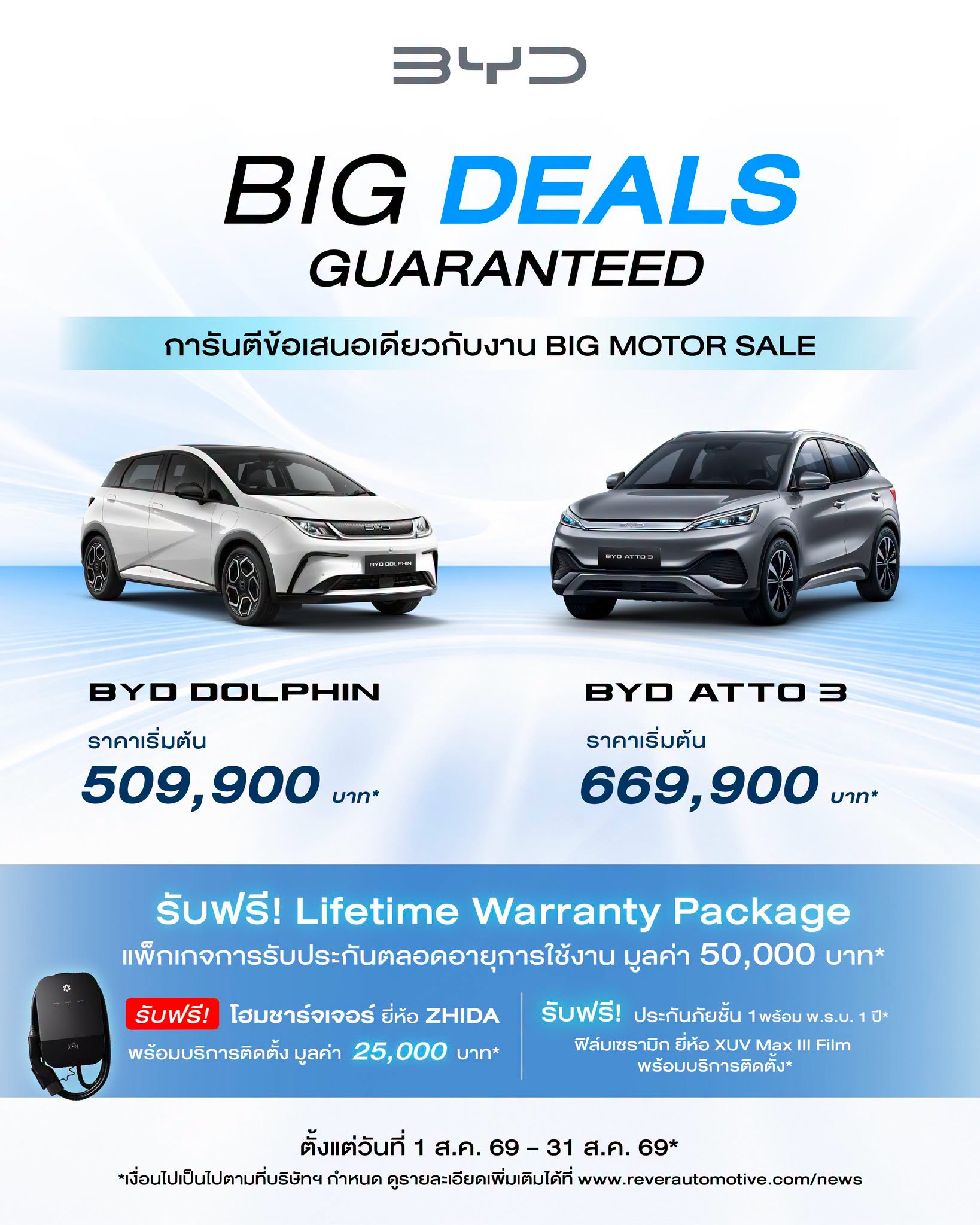 BIG DEALS GUARANTEED Dolphin Atto 3 ดีลใหญ่ การันตีข้อเสนอเดียวกับงาน BIG MOTOR SALE! ⚡