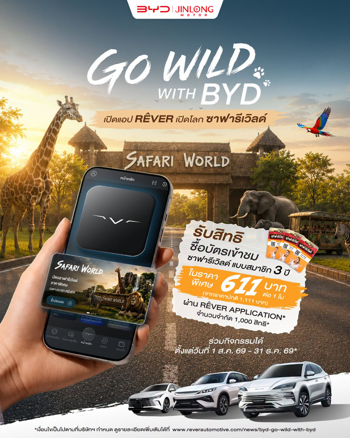 เติมสีสันให้วันธรรมดา สนุกได้ทุกวันกับ GO WILD WITH BYD