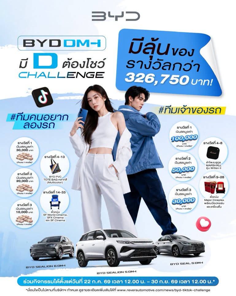 BYD DM-i มี D ต้องโชว์ CHALLENGE