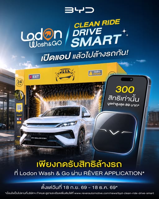 เปิด RÊVER APPLICATION แล้วไปรับสิทธิล้างรถกันได้เลย