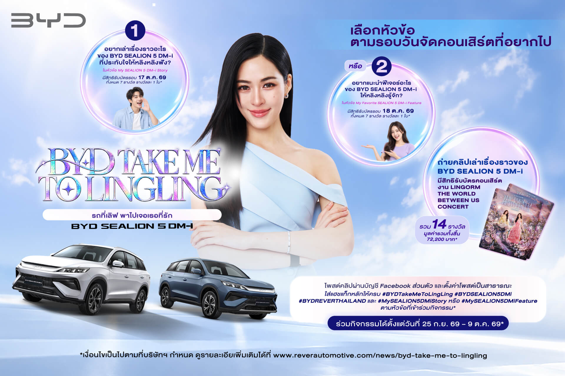 เชิญเข้าร่วมกิจกรรมได้ My Favorite SEALION 5 DM-i Feature