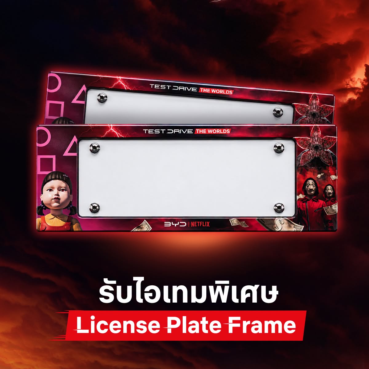 เตรียมสตาร์ทประสบการณ์ทดลองขับล้ำจินตนาการ พิสูจน์สมรรถนะของ BYD ในโลกของ NETFLIX ที่งาน ‘Test Drive The Worlds : BYD | NETFLIX’