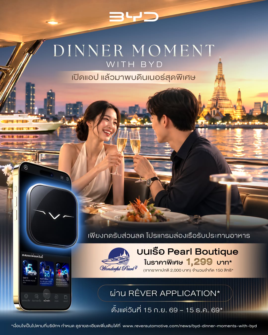 DINNER MOMENTS WITH BYD เปิดแอป แล้วมาพบกับดินเนอร์สุดพิเศษ
