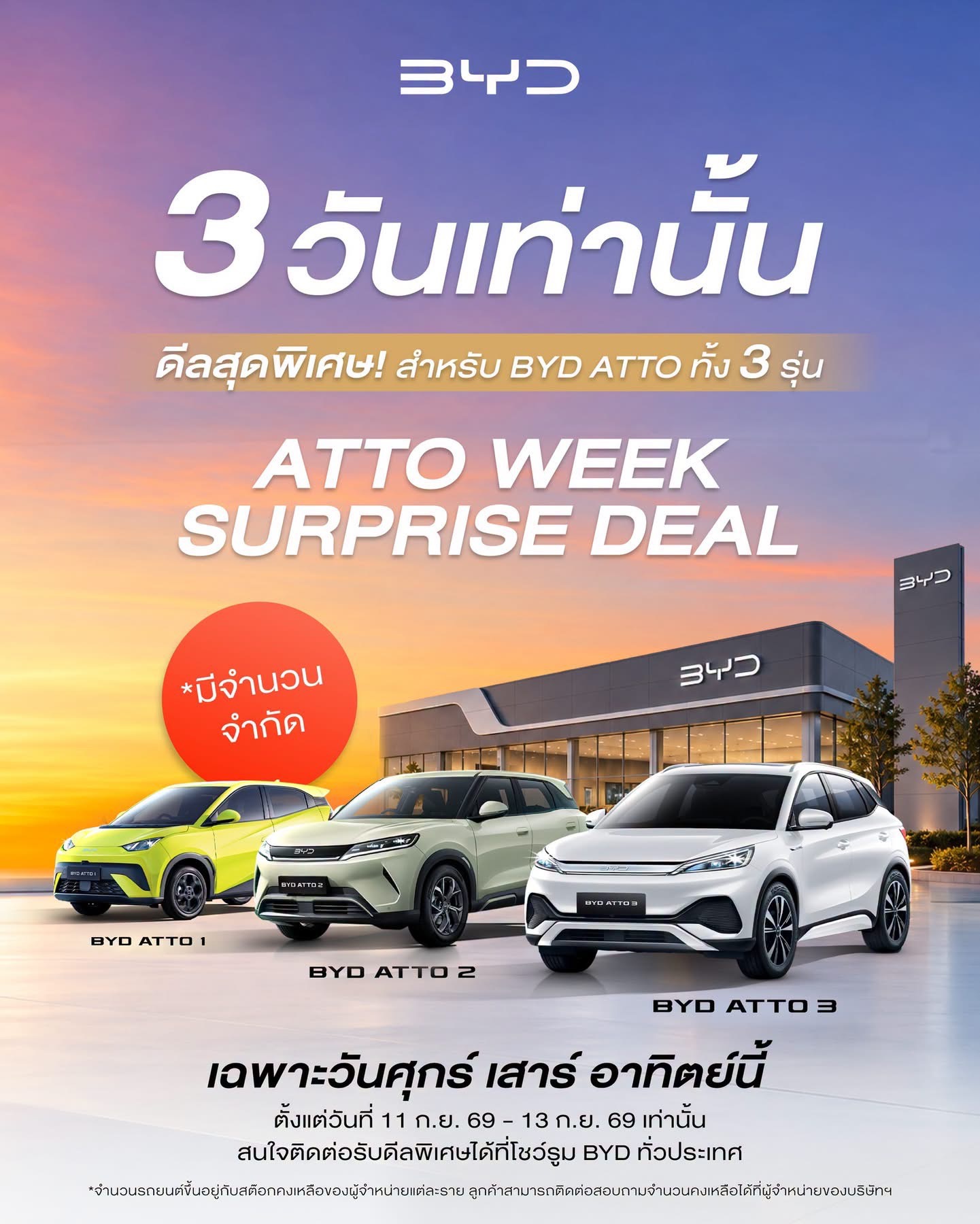 ATTO WEEK SURPRISE DEAL เซอร์ไพรส์ดีลพิเศษมาแล้ว