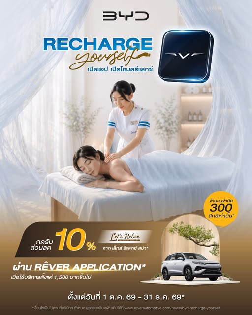 RECHARGE YOURSELF 💆🏻♀️ เปิดแอป แล้วเปิดโหมดรีแลกซ์ ให้ร่างกายและใจได้พักแบบเต็มที่