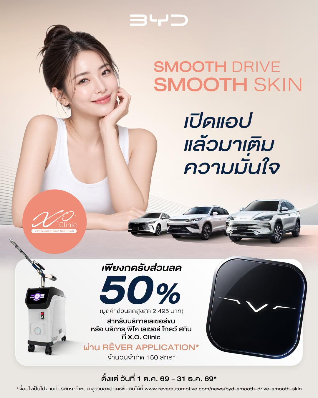 SMOOTH DRIVE SMOOTH SKIN 🤍ขับสมูทแล้ว ผิวก็ต้องสมูทด้วย
