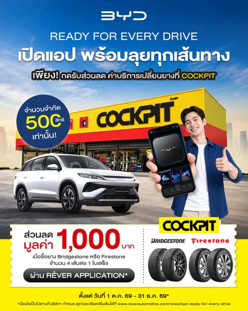 READY FOR EVERY DRIVE เปิดแอป พร้อมลุยทุกเส้นทาง