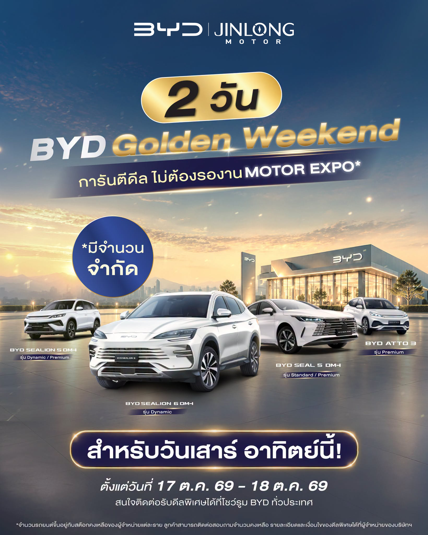 BYD Golden Weekend